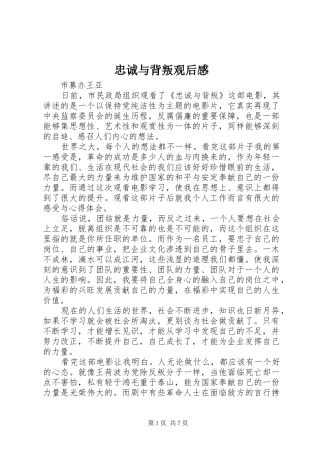 忠诚与背叛观后感_1 