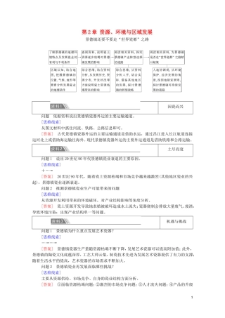 高中地理 第2章 资源、环境与区域发展 章末小结与测评教案 新人教版选择性必修2-新人教版高中选择性必修2地理教案