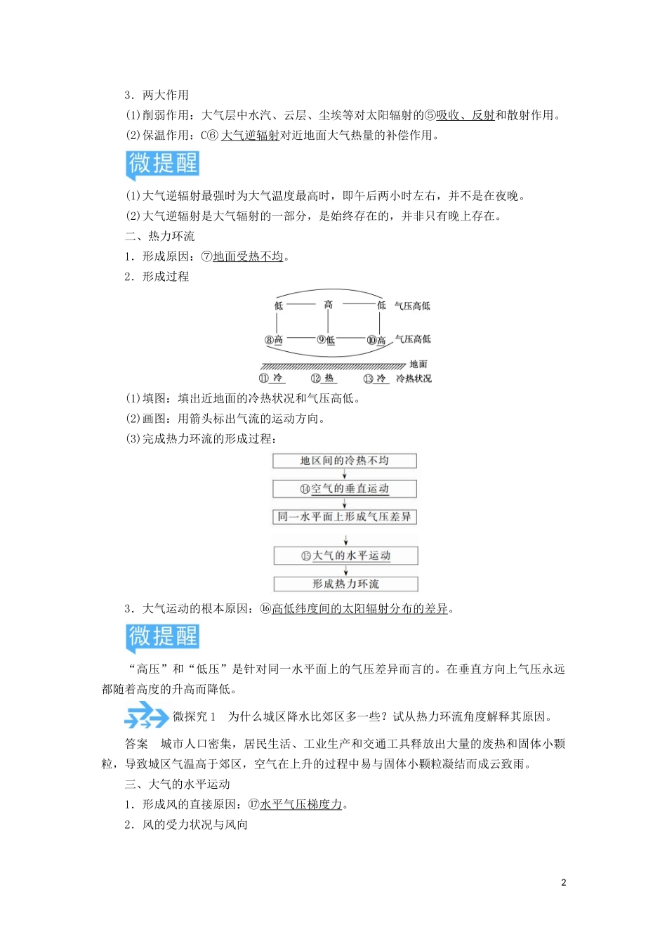 高考地理总复习 第二章 地球上的大气 第一节 冷热不均引起大气运动讲义（含解析）新人教版-新人教版高三全册地理教案_第2页