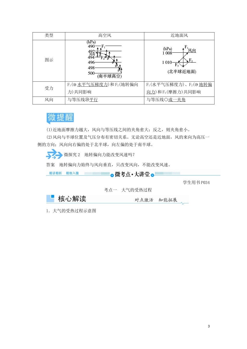 高考地理总复习 第二章 地球上的大气 第一节 冷热不均引起大气运动讲义（含解析）新人教版-新人教版高三全册地理教案_第3页