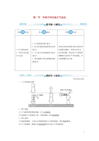 高考地理总复习 第二章 地球上的大气 第一节 冷热不均引起大气运动讲义（含解析）新人教版-新人教版高三全册地理教案