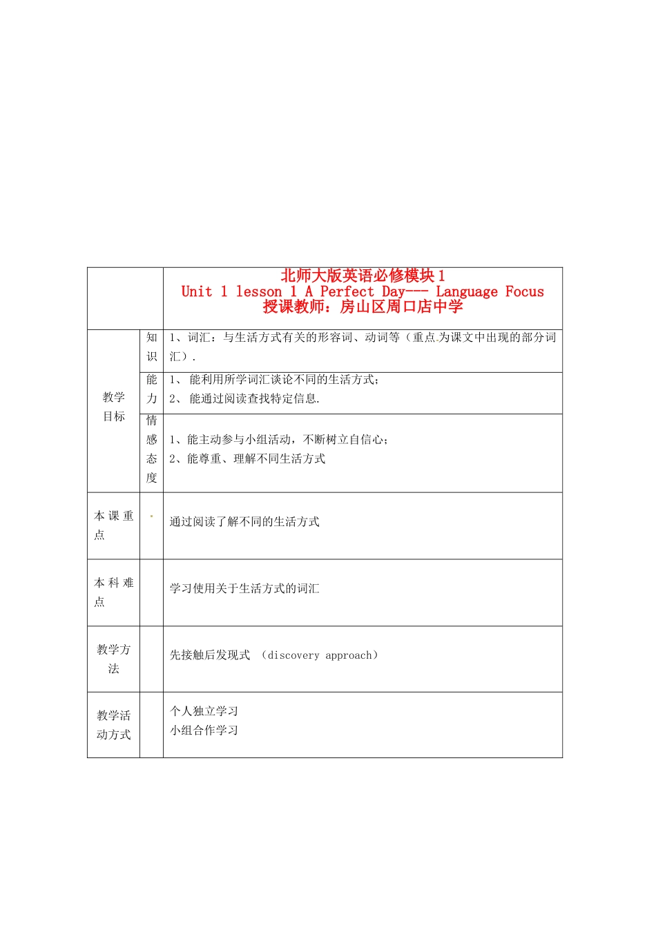 北京市房山区周口店中学高中英语《Unit 1lesson 1 A Perfect Day》教案1 必修1_第1页