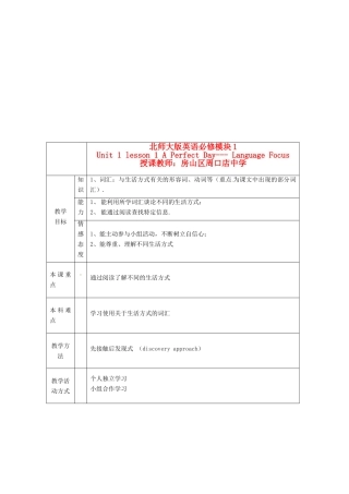 北京市房山区周口店中学高中英语《Unit 1lesson 1 A Perfect Day》教案1 必修1