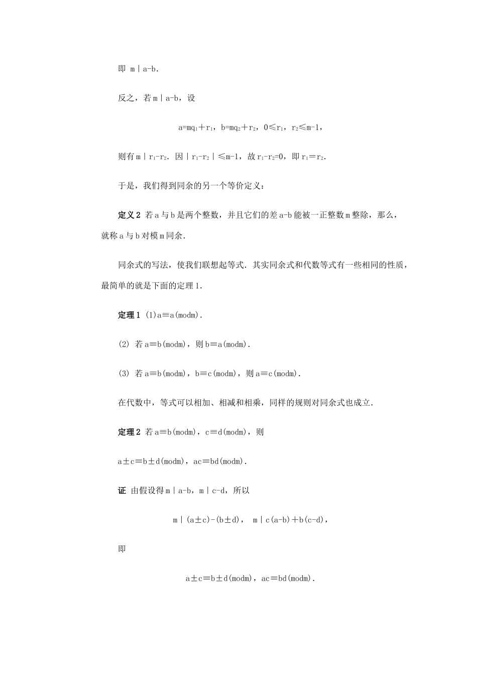 全国初中数学竞赛辅导 第四十六讲《同余式》教案1 北师大版_第2页