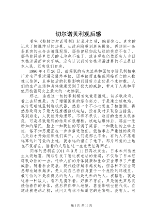 切尔诺贝利观后感 