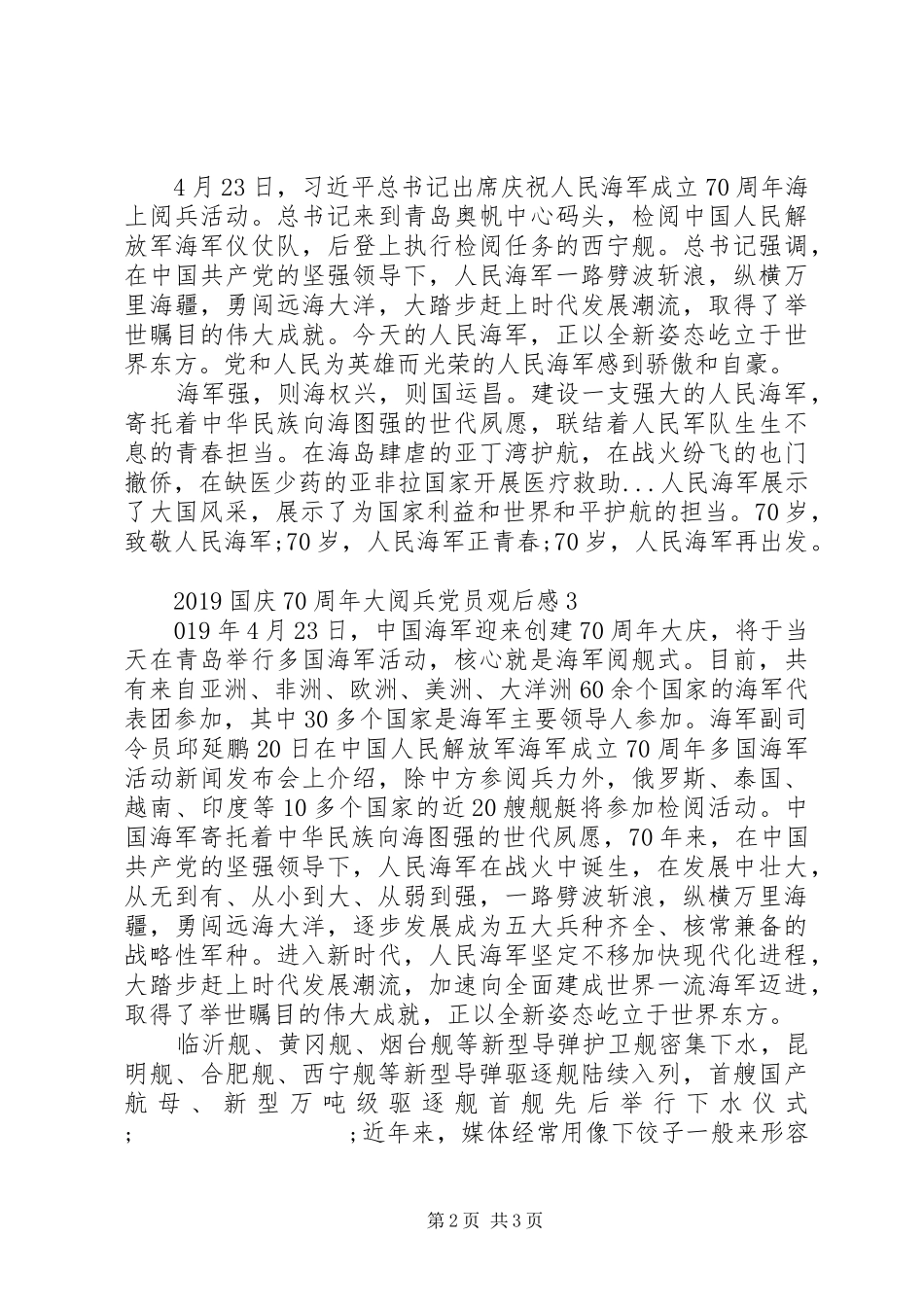 20XX年国庆70周年大阅兵党员观后感3篇_第2页