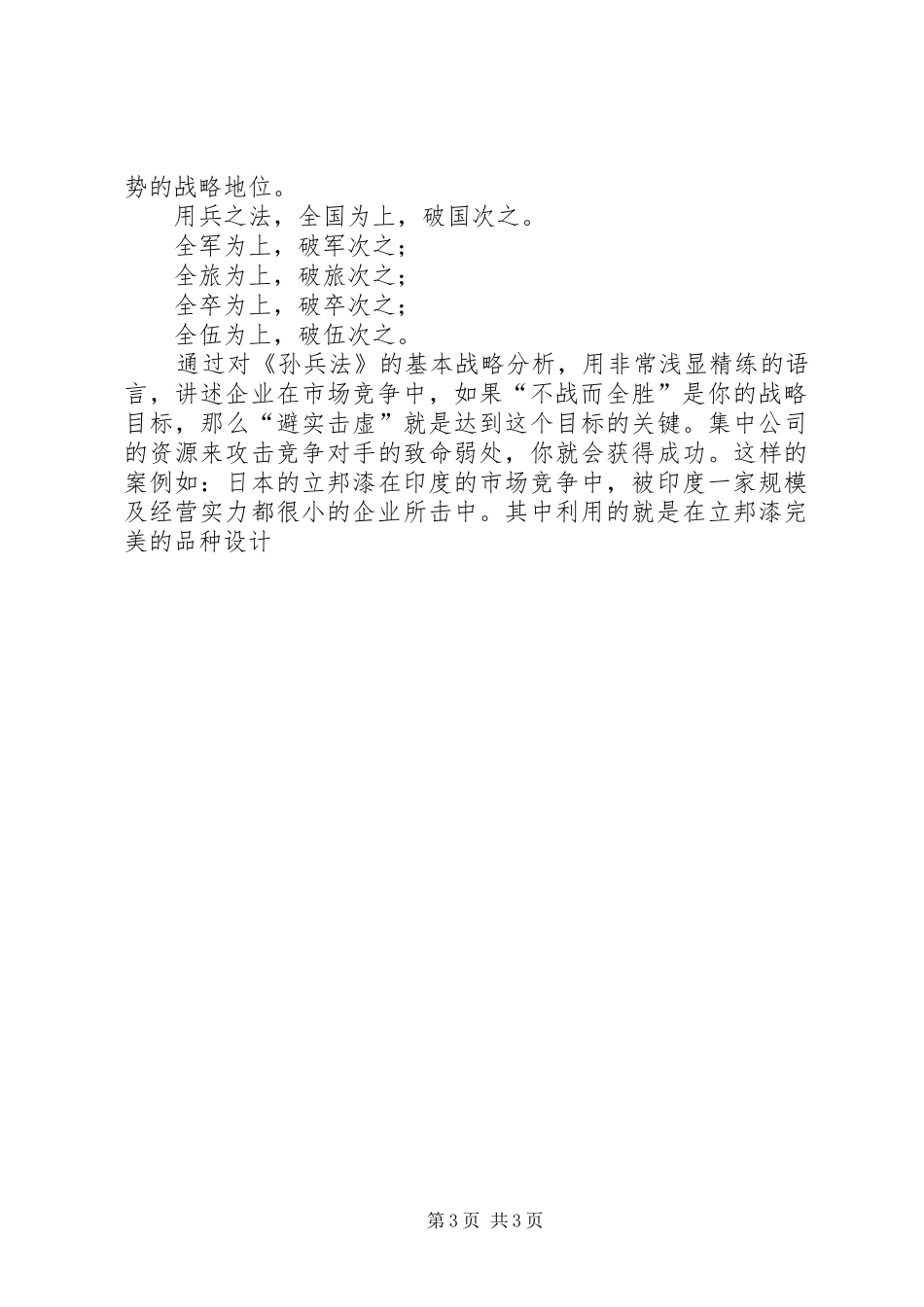 《经理人的六项战略修炼》－－读后感 _第3页