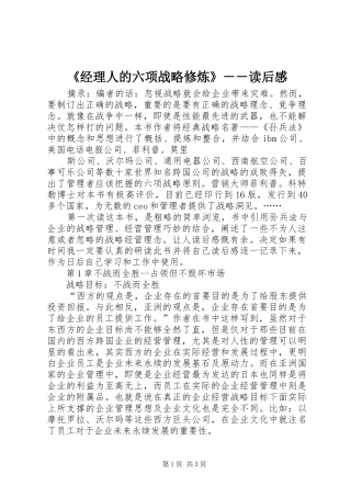 《经理人的六项战略修炼》－－读后感 