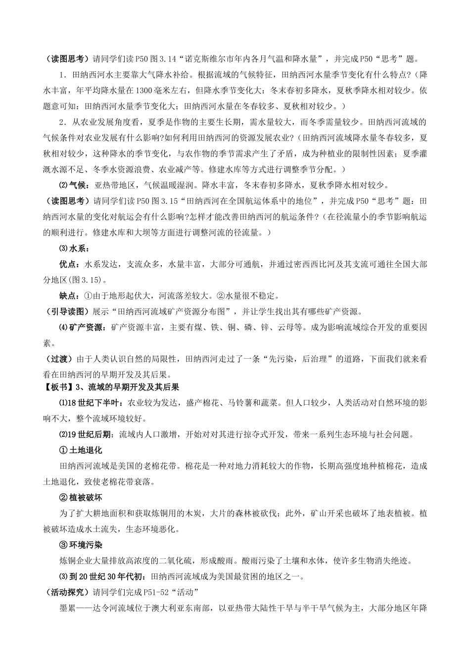 高中地理 3.2流域的综合开发—以美国田纳西河流域为例教案 新人教版必修3-新人教版高二必修3地理教案_第3页