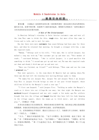高中英语 Module 4 Sandstorms in Asia英美文化欣赏教案（含解析）外研版必修3-外研版高一必修3英语教案