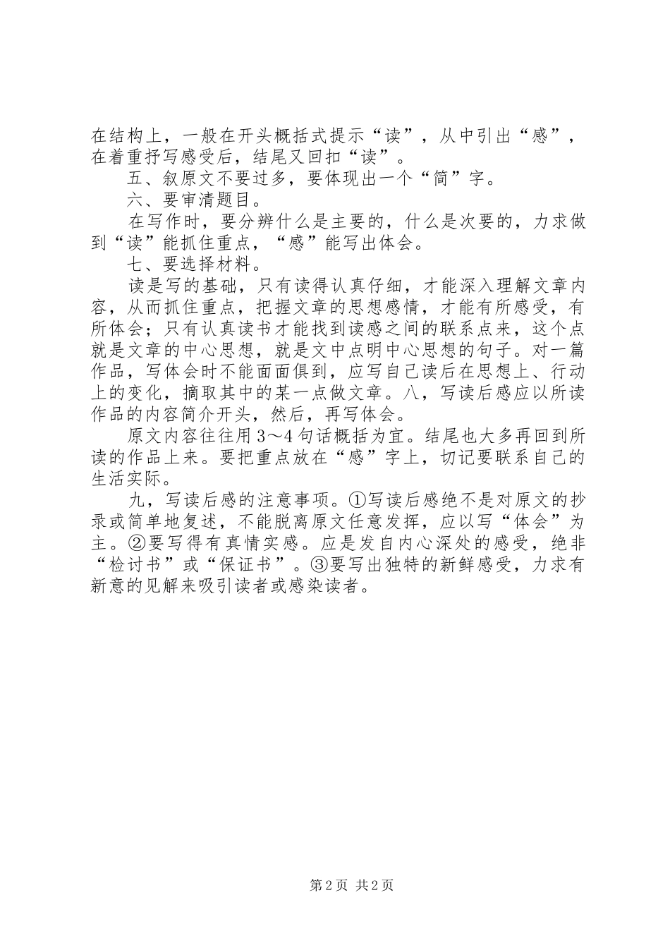 读后感的结构和写法 _第2页
