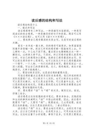 读后感的结构和写法 