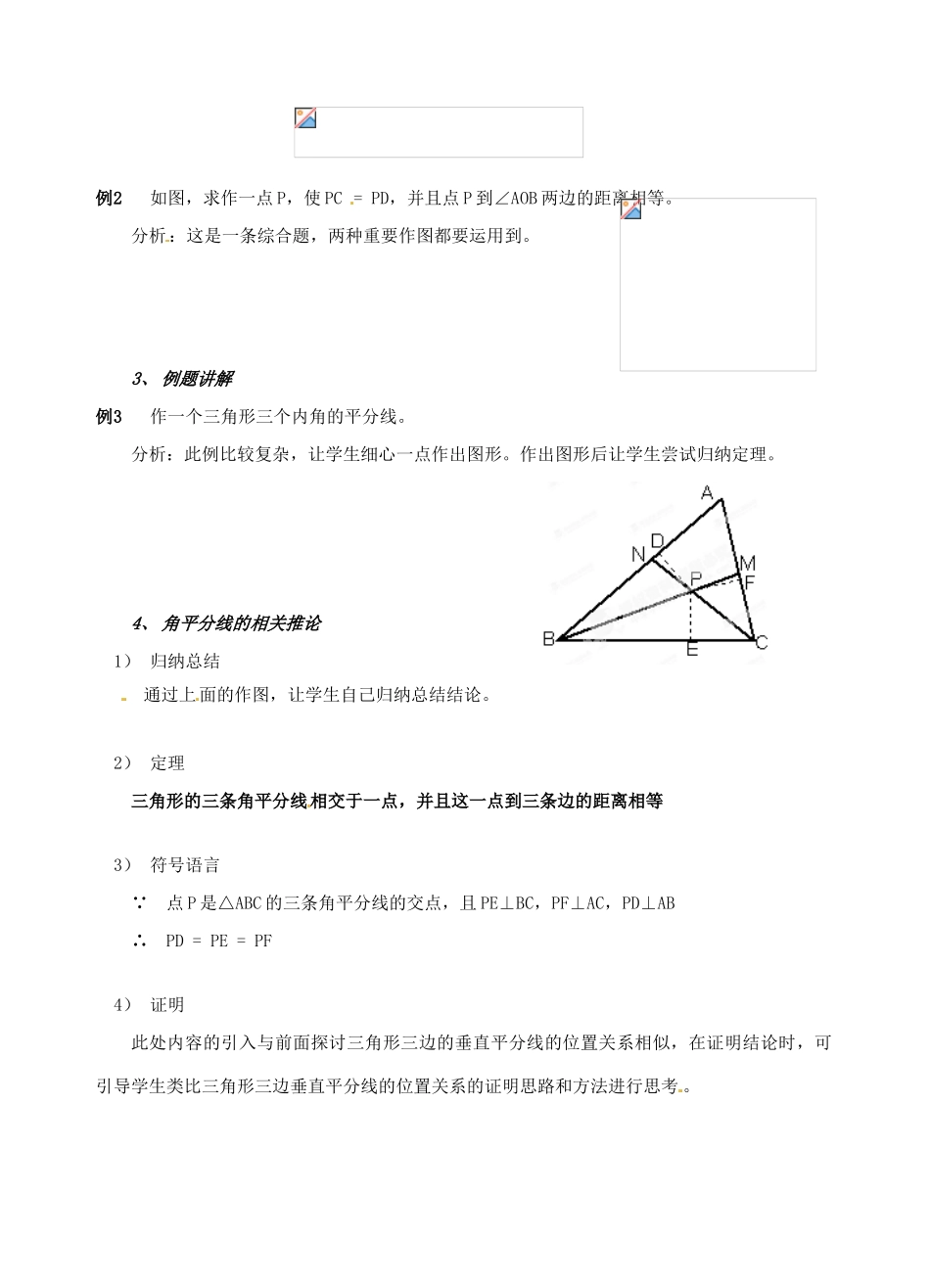 辽宁省开原市第五中学九年级数学上册 1.4.2 角平分线教案 北师大版_第2页