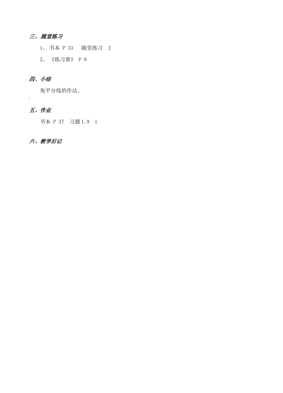 辽宁省开原市第五中学九年级数学上册 1.4.2 角平分线教案 北师大版_第3页