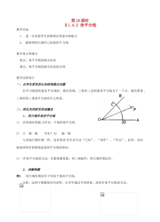 辽宁省开原市第五中学九年级数学上册 1.4.2 角平分线教案 北师大版