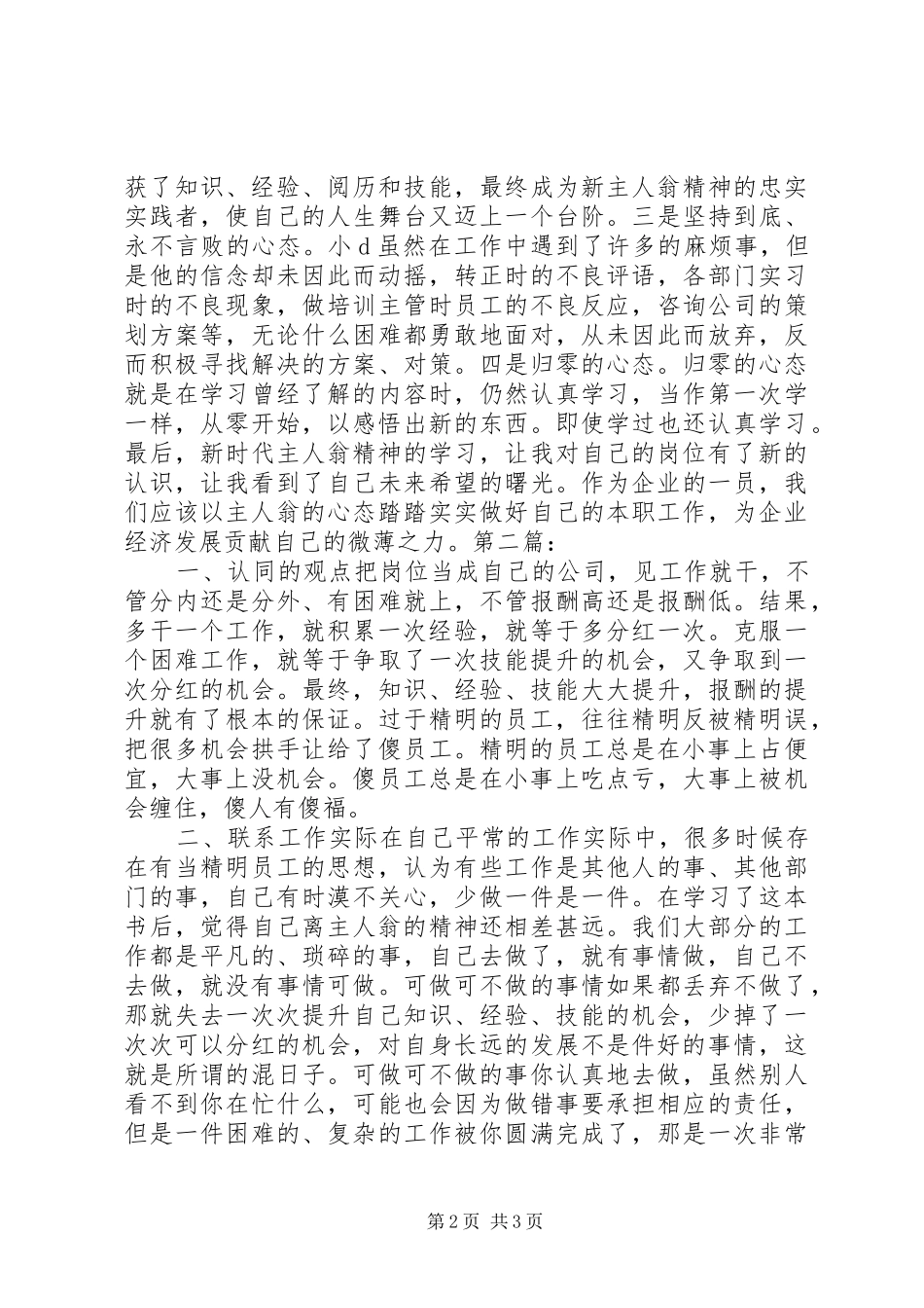 《新主人翁精神》读后感2篇_第2页