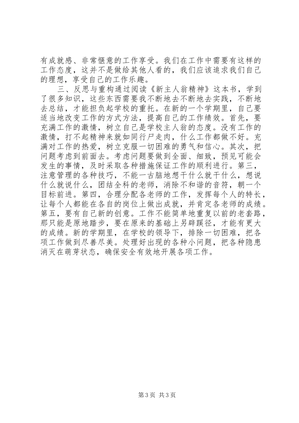 《新主人翁精神》读后感2篇_第3页