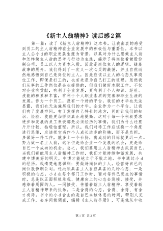《新主人翁精神》读后感2篇