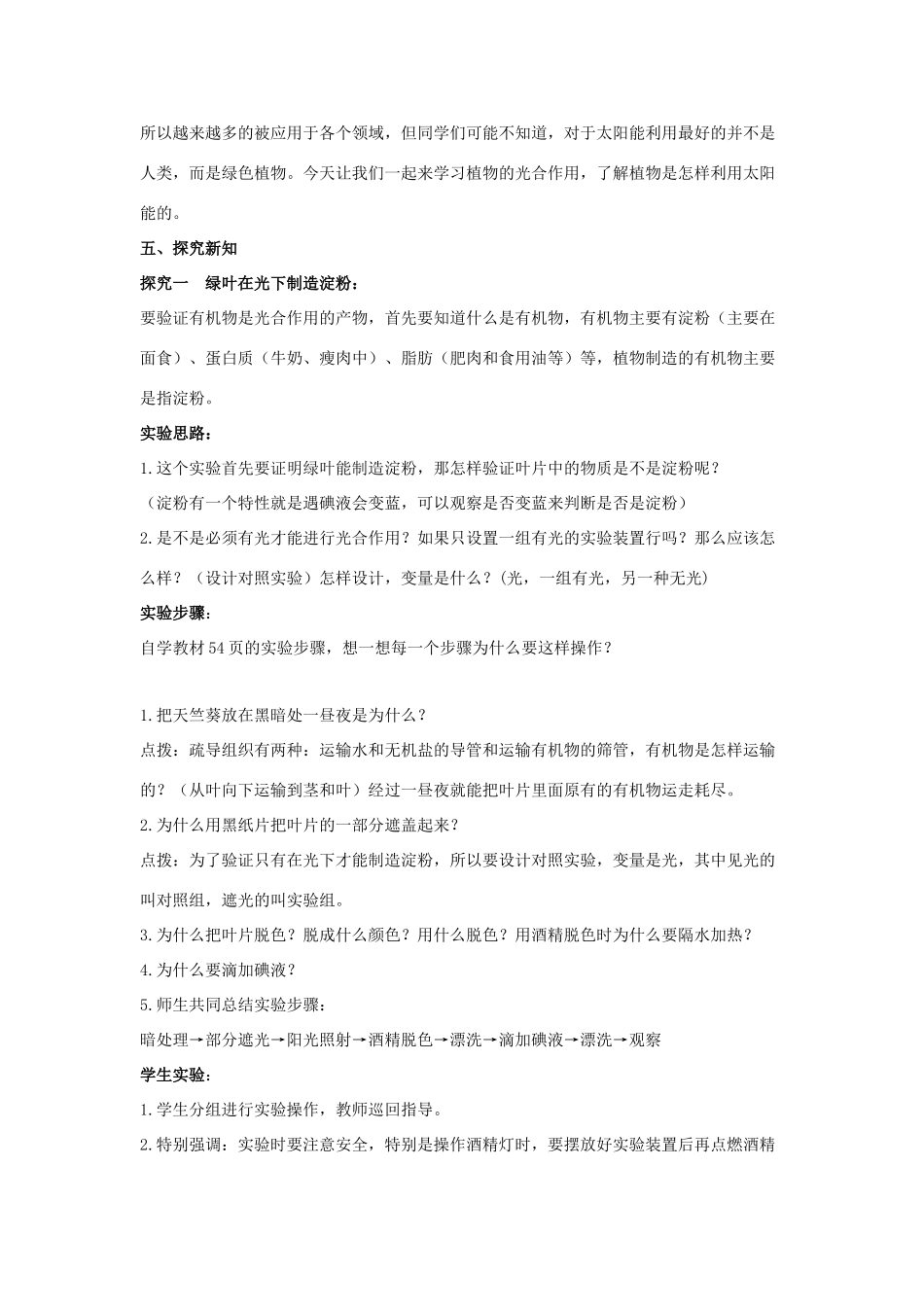 七年级生物上册 第二单 第一章 第三节 绿色植物的光合作用教案 （新版）济南版-（新版）济南版初中七年级上册生物教案_第2页