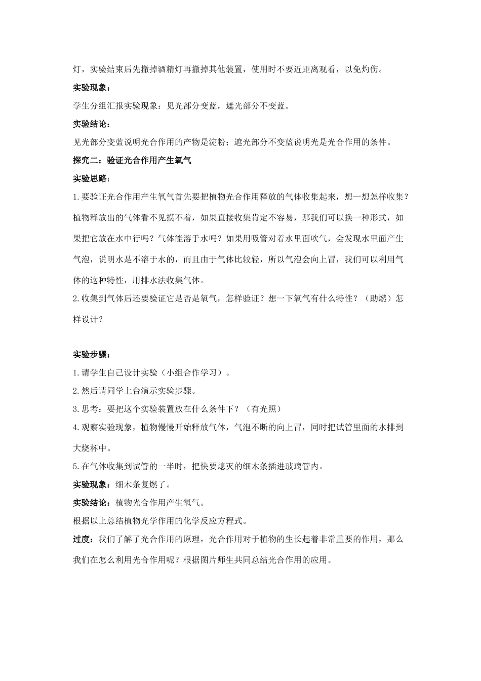 七年级生物上册 第二单 第一章 第三节 绿色植物的光合作用教案 （新版）济南版-（新版）济南版初中七年级上册生物教案_第3页