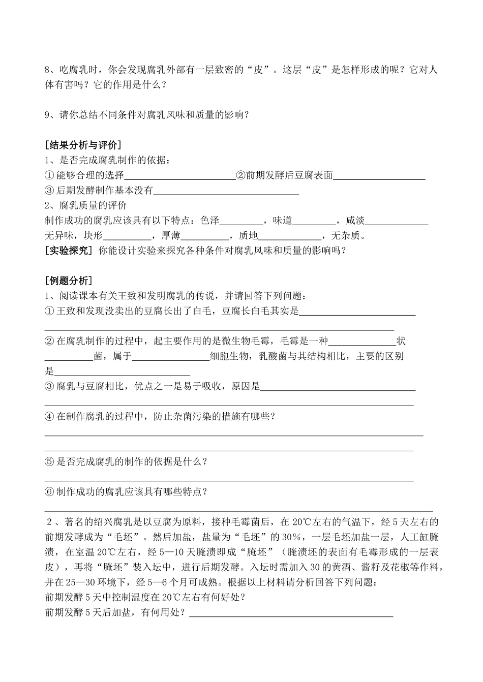 高二生物选修1 腐乳的制作_第3页