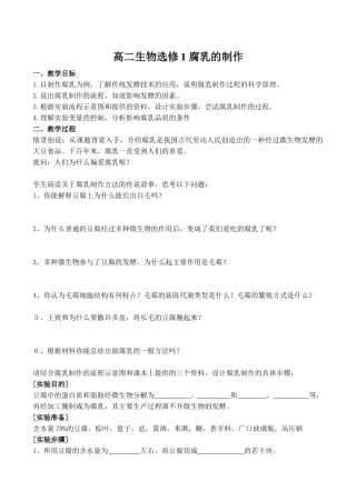 高二生物选修1 腐乳的制作