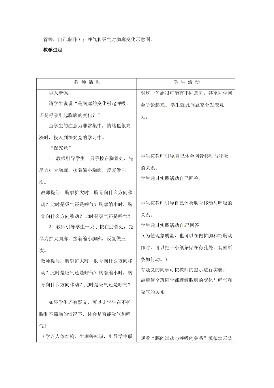 七年级生物下册 第三章《健肺强肾 精力充沛》3.1.2 肺通气是怎样实现的教案 （新版）冀教版_第2页