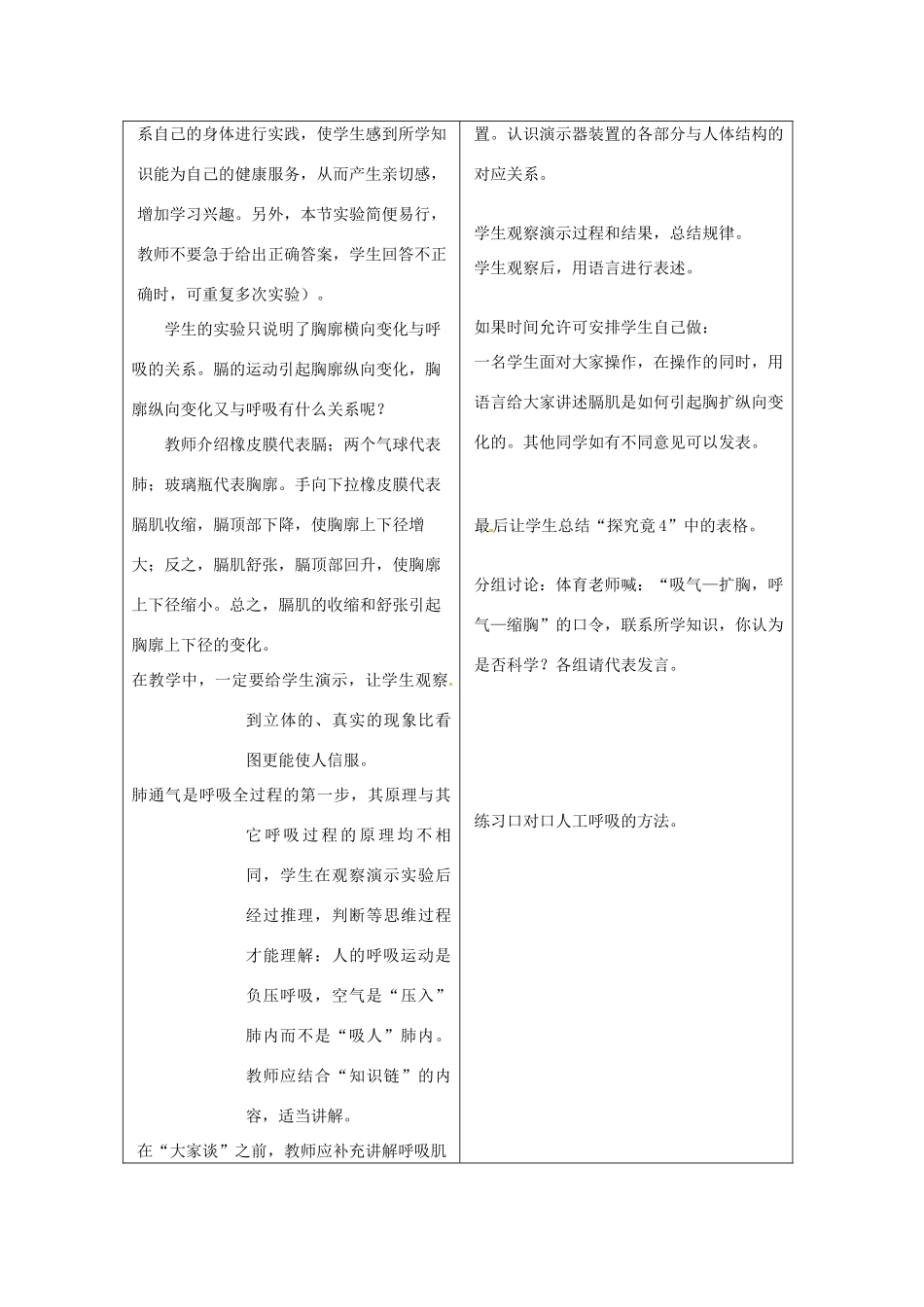 七年级生物下册 第三章《健肺强肾 精力充沛》3.1.2 肺通气是怎样实现的教案 （新版）冀教版_第3页