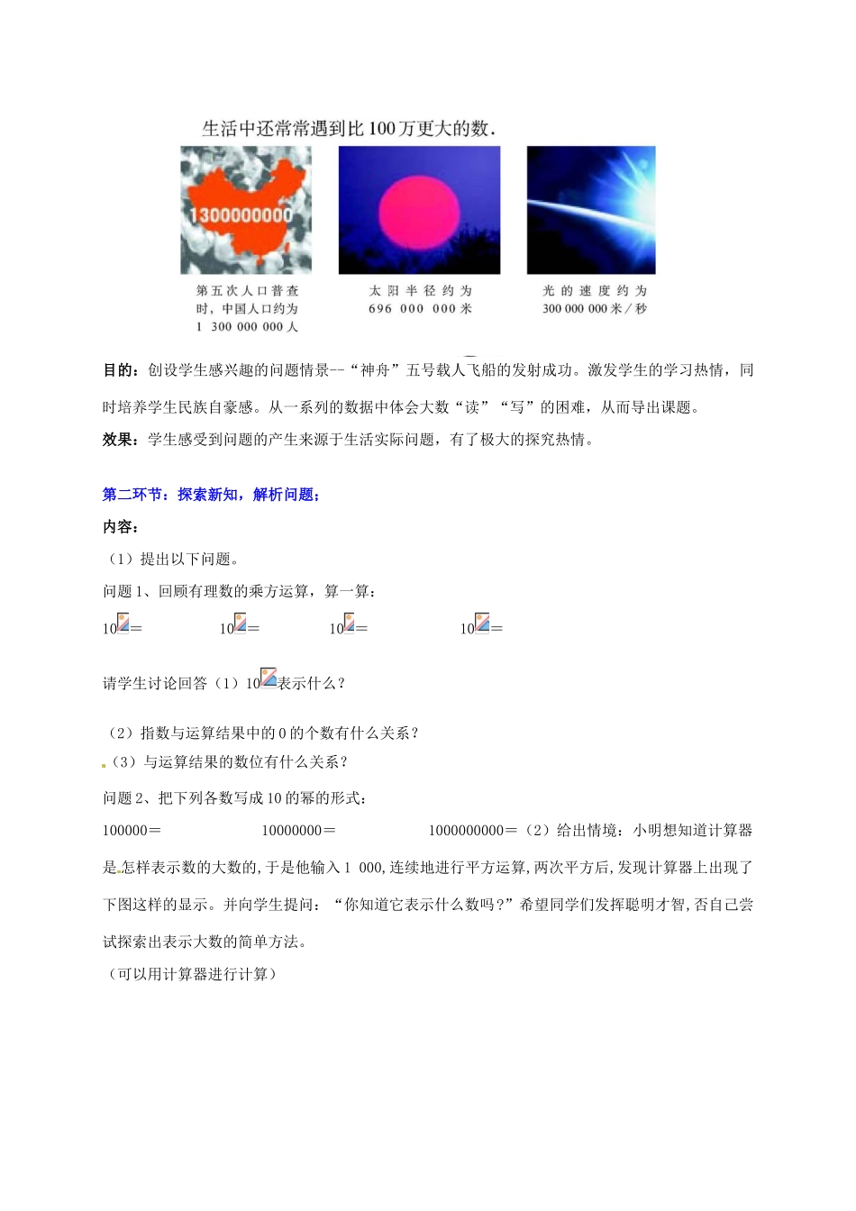 七年级数学上册 第六章科学记数法教学设计 人教新课标版_第2页