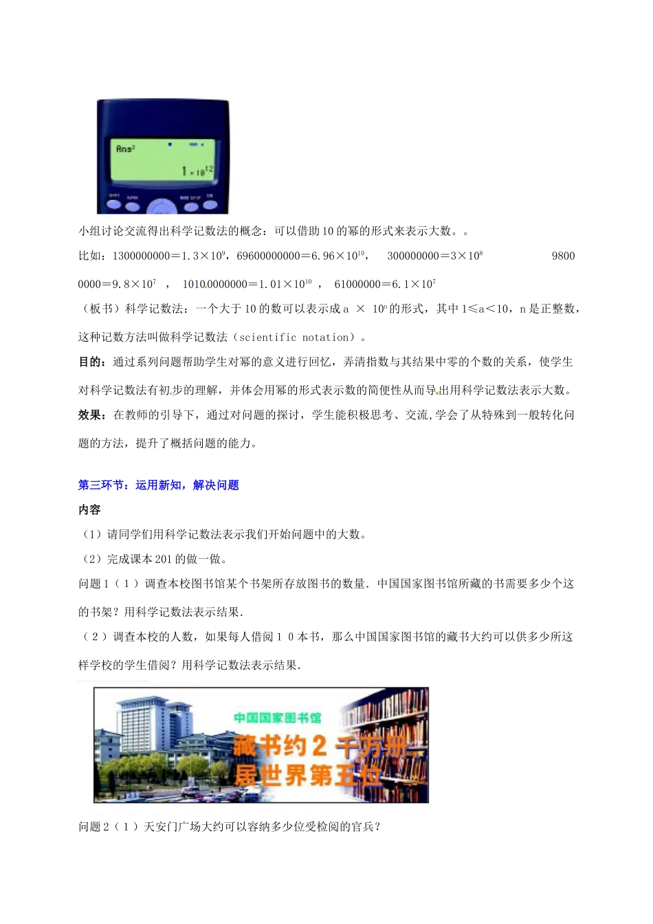 七年级数学上册 第六章科学记数法教学设计 人教新课标版_第3页