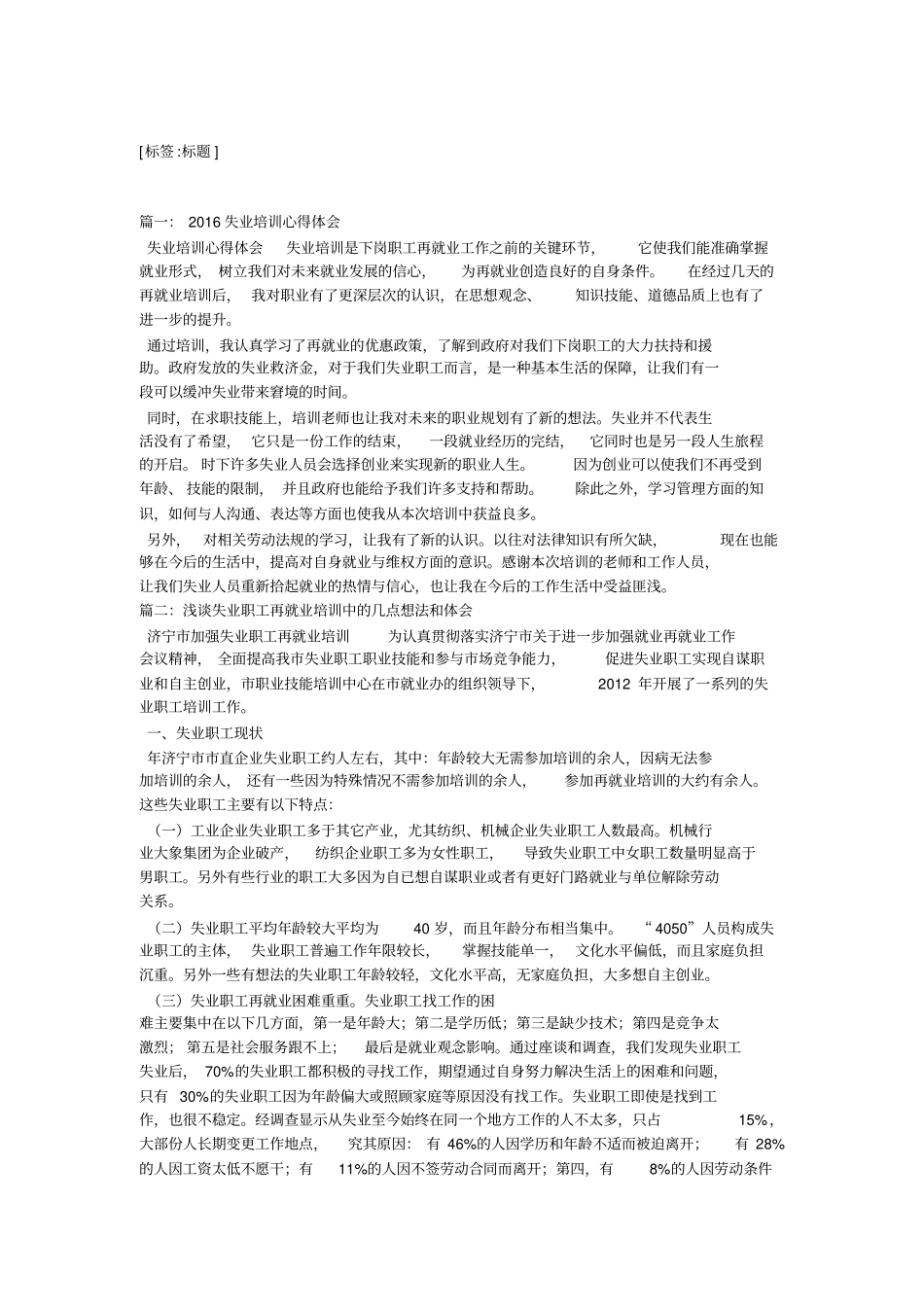 失业培训心得体会_第1页