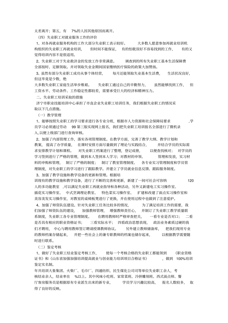 失业培训心得体会_第2页