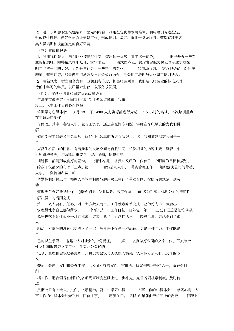 失业培训心得体会_第3页