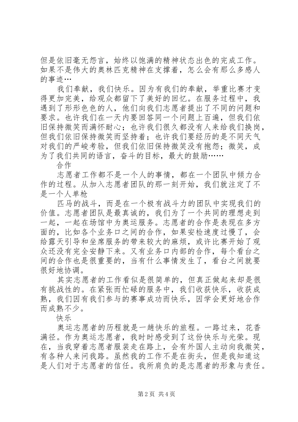 学习志愿者服务的感想 _第2页