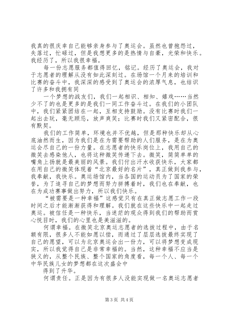 学习志愿者服务的感想 _第3页