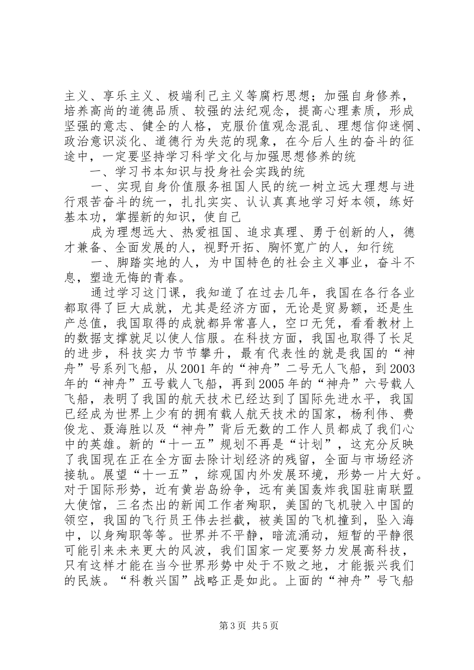 《形势与政策》学习感想 _第3页