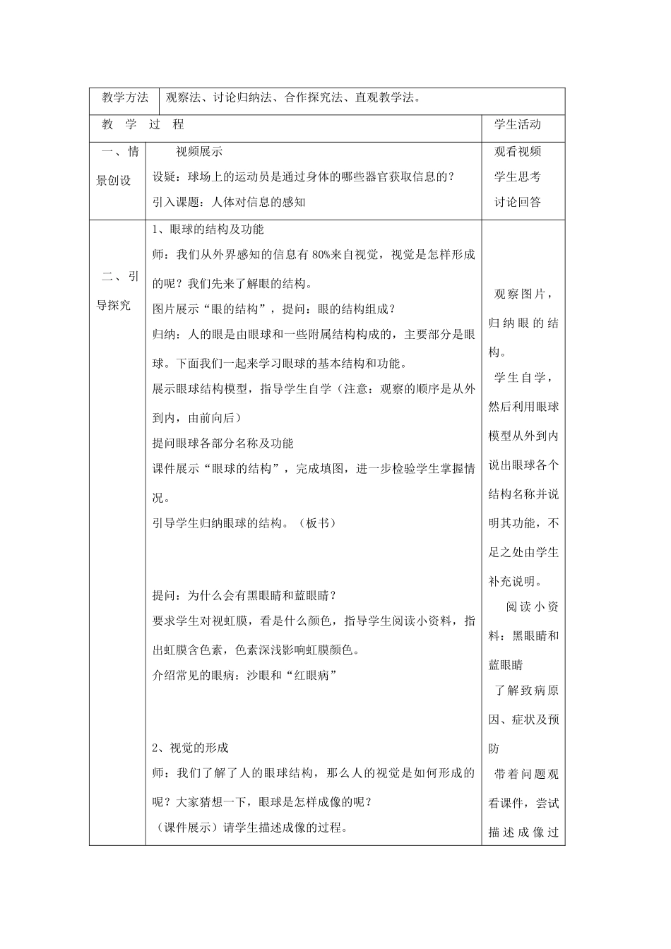 七年级生物下册 第十二章 第三节 人体感知信息教案1 （新版）苏教版_第2页