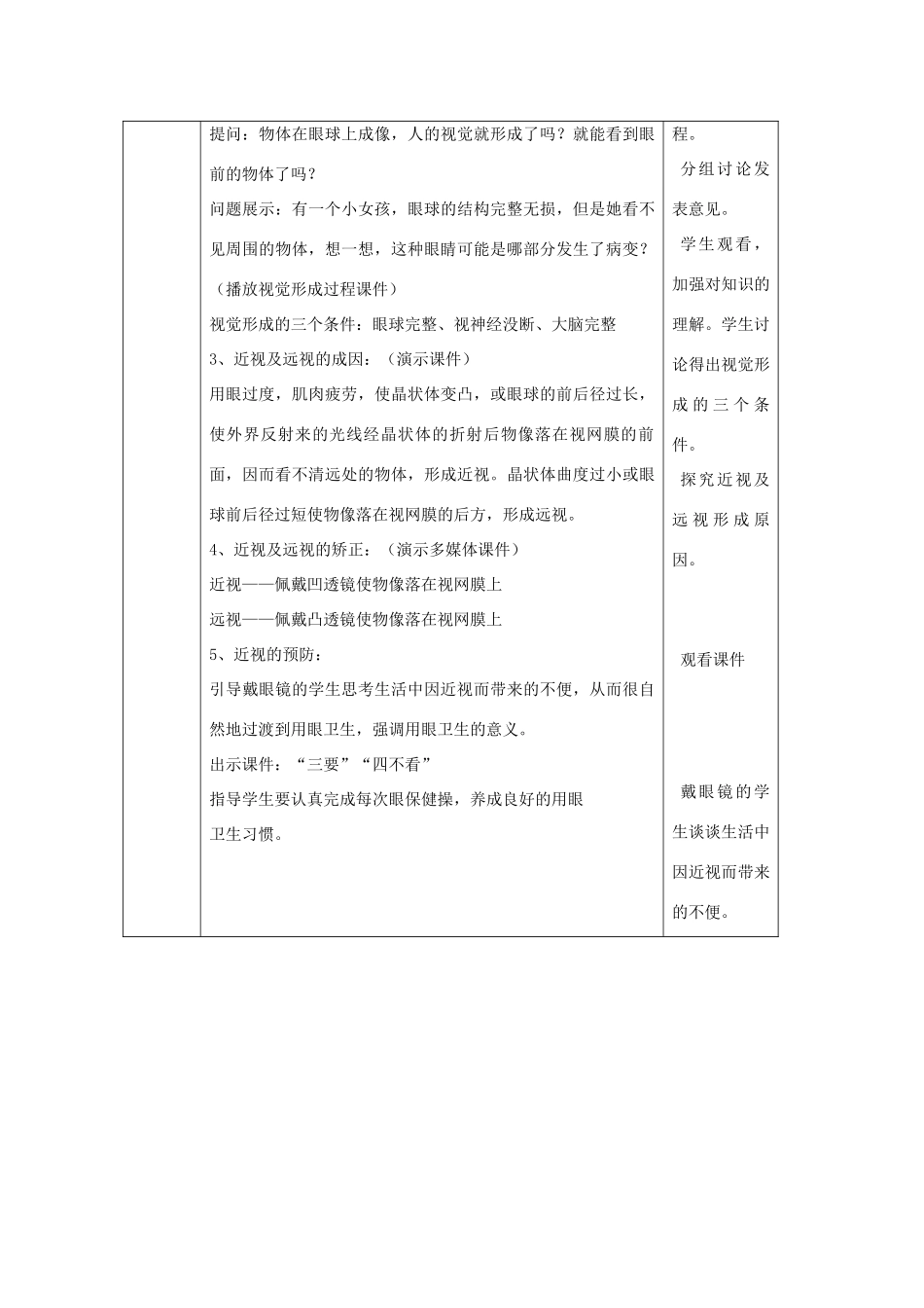 七年级生物下册 第十二章 第三节 人体感知信息教案1 （新版）苏教版_第3页