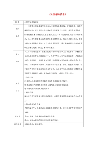 七年级生物下册 第十二章 第三节 人体感知信息教案1 （新版）苏教版