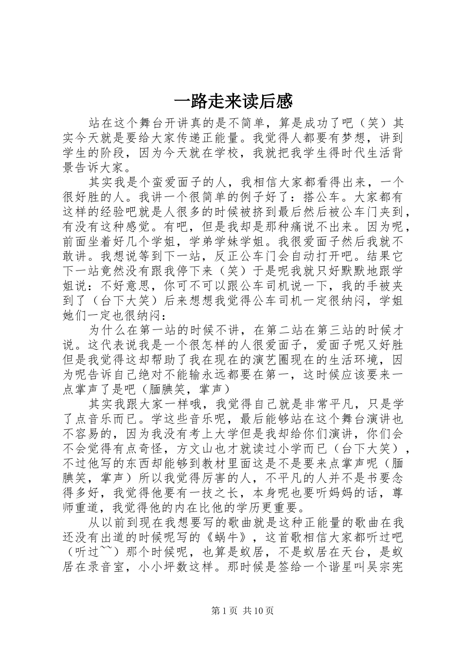 一路走来读后感 _第1页