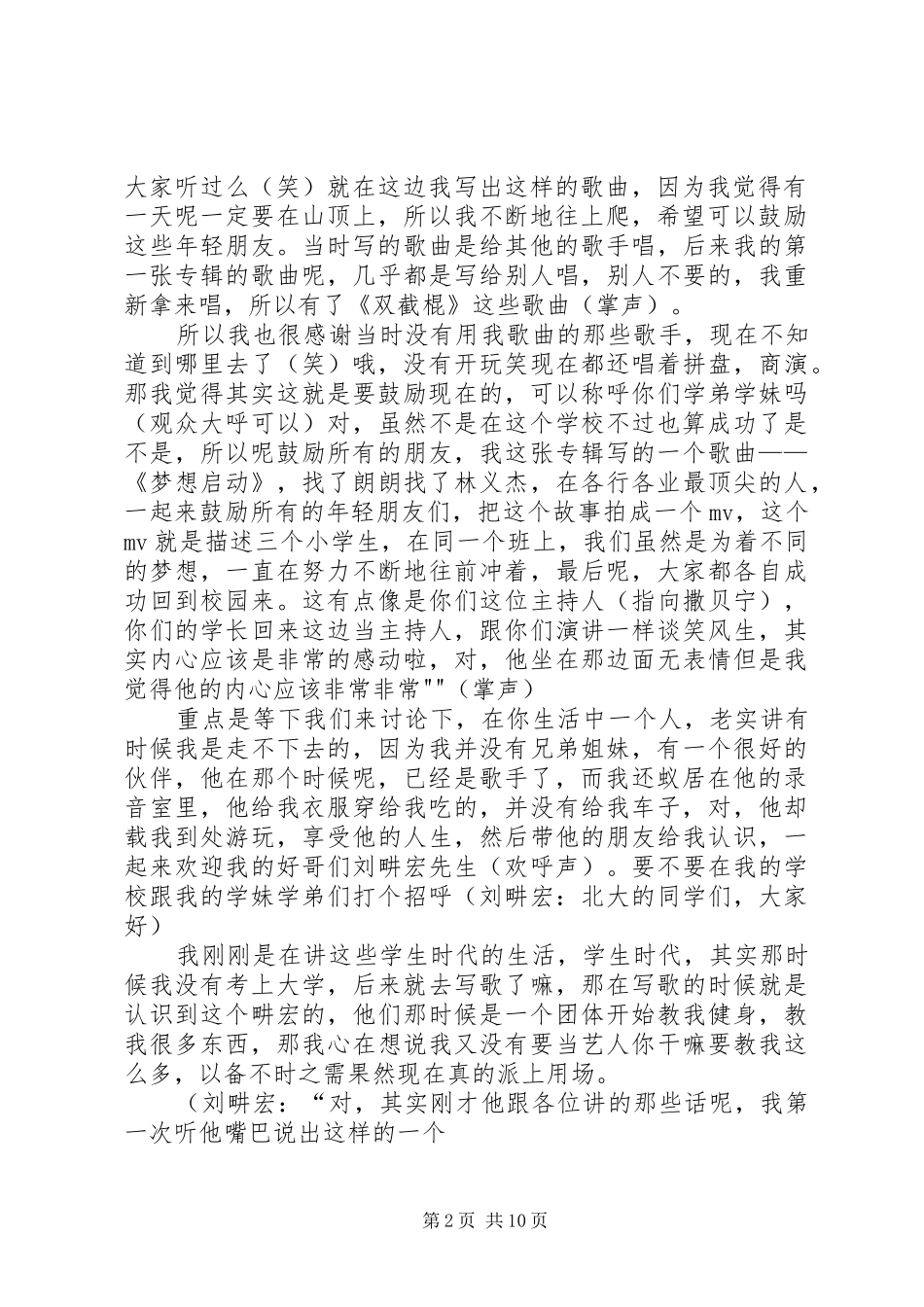 一路走来读后感 _第2页