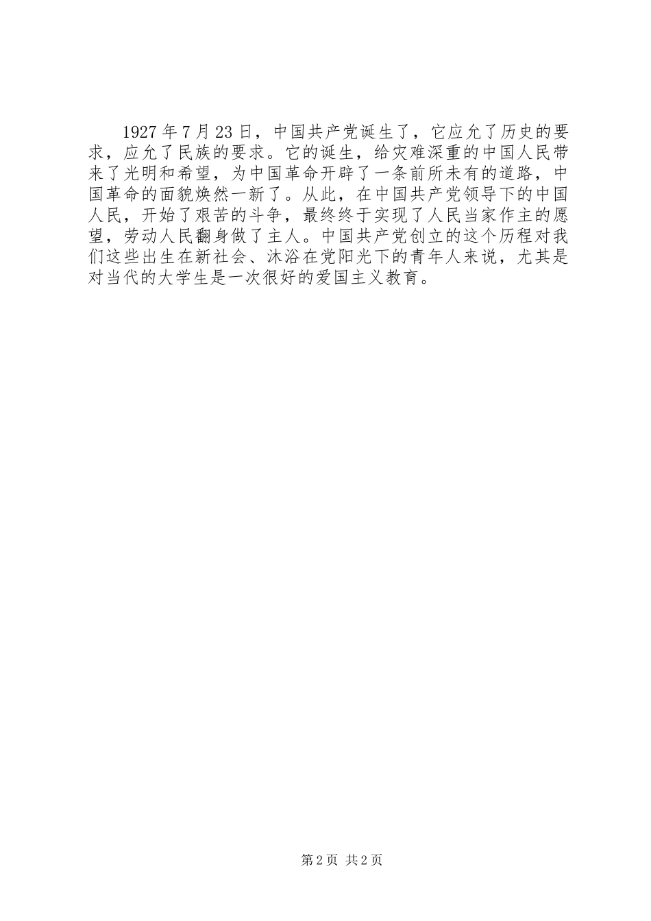 建党伟业观后感_1 _第2页