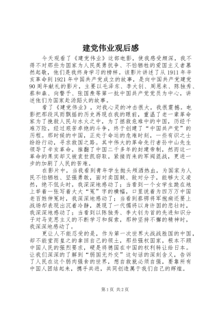 建党伟业观后感_1 