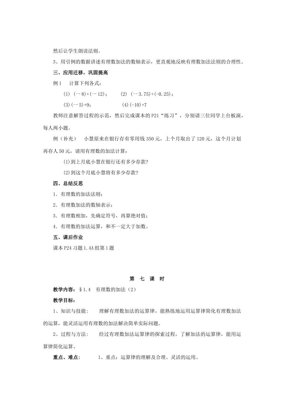 七年级数学上册 1.4有理数的加法教学设计 湘教版_第2页