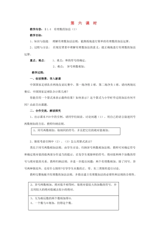 七年级数学上册 1.4有理数的加法教学设计 湘教版
