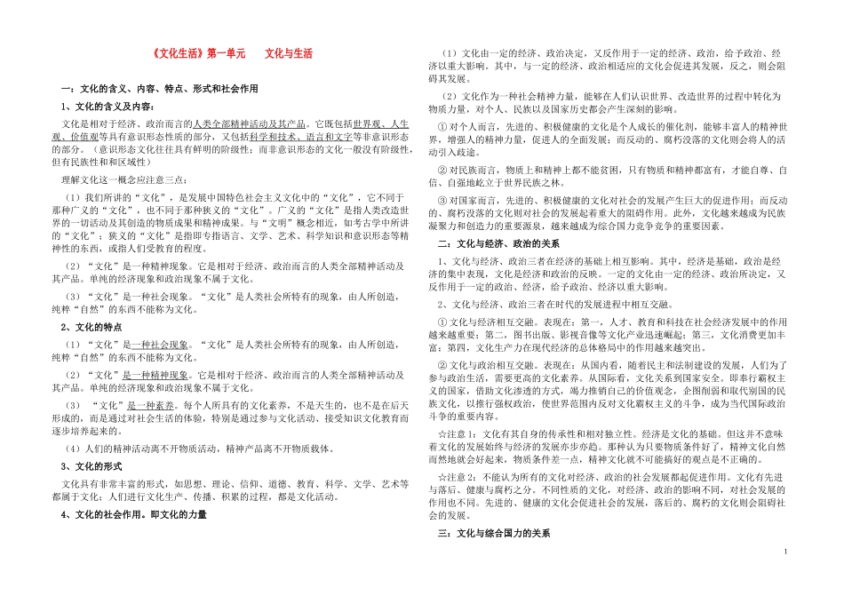 高二政治 《文化生活》第一单元复习提纲 新人教版必修3_第1页