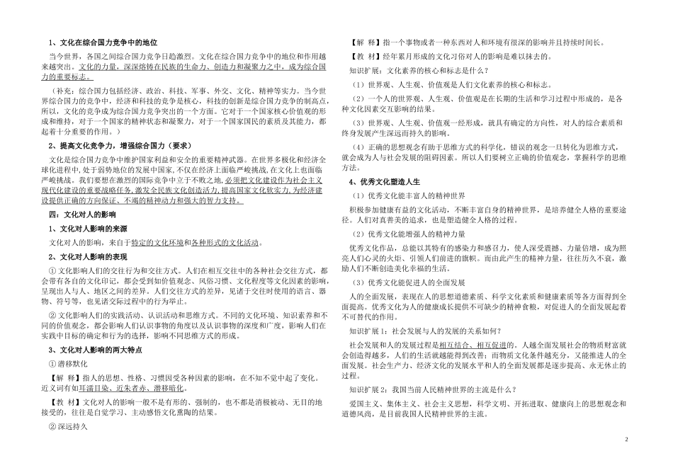 高二政治 《文化生活》第一单元复习提纲 新人教版必修3_第2页