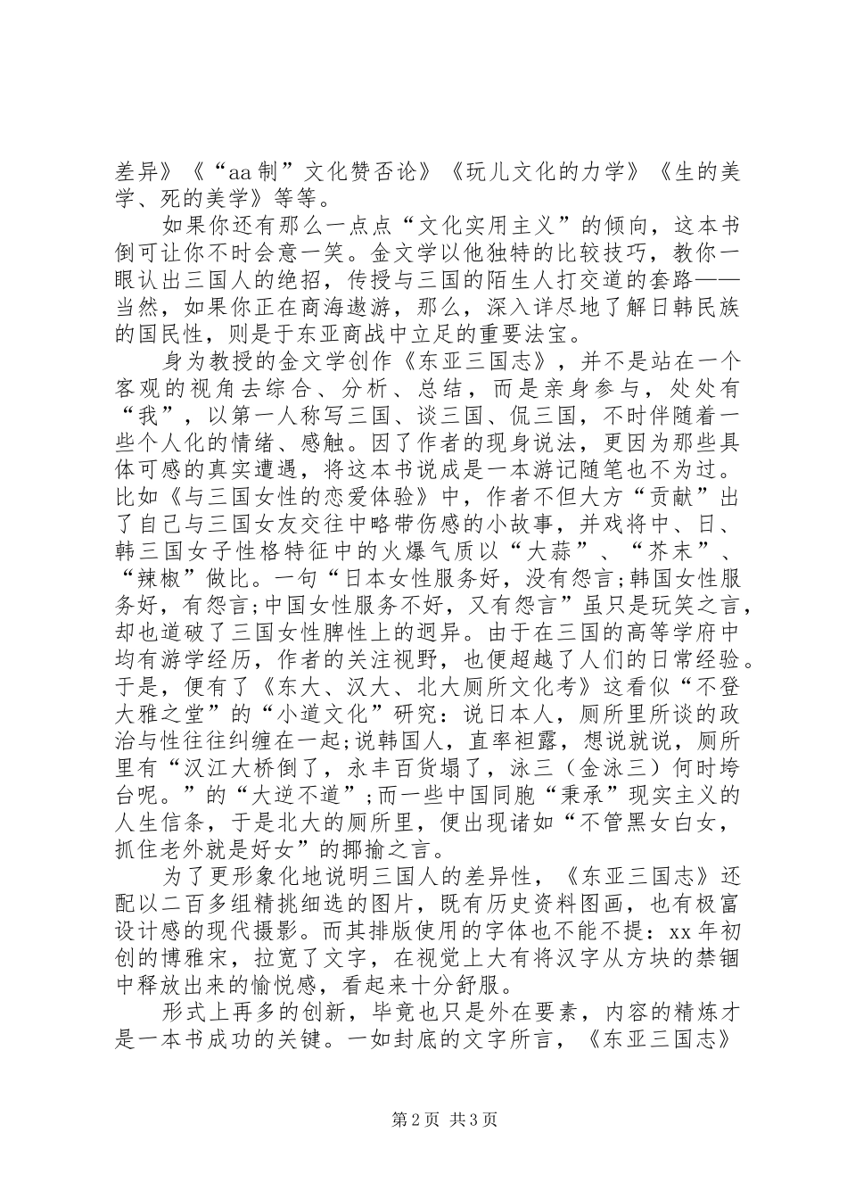 《东亚三国志》读后感 _第2页