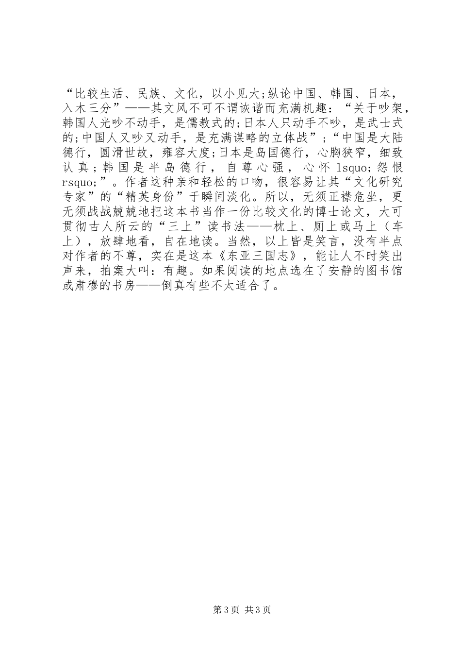 《东亚三国志》读后感 _第3页