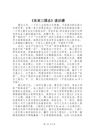 《东亚三国志》读后感 